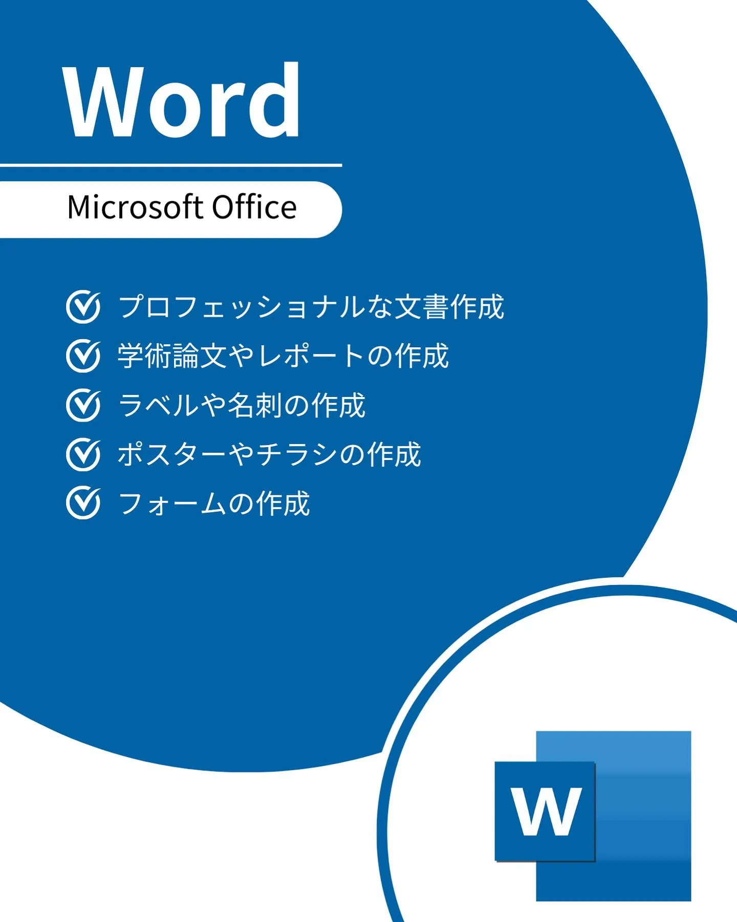\Wordの基本機能/