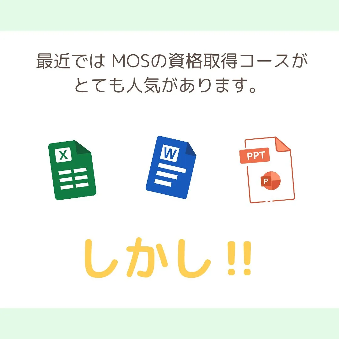 #武蔵小山 #目黒区 #品川区 #パソコン教室 #資格が取れ...
