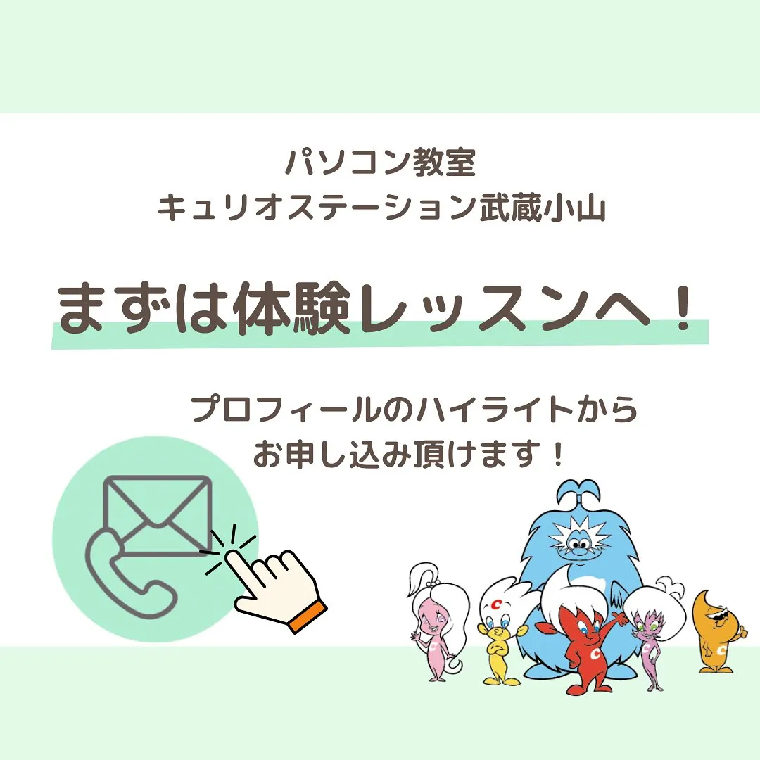 #武蔵小山 #目黒区 #品川区 #パソコン教室 #資格が取れ...