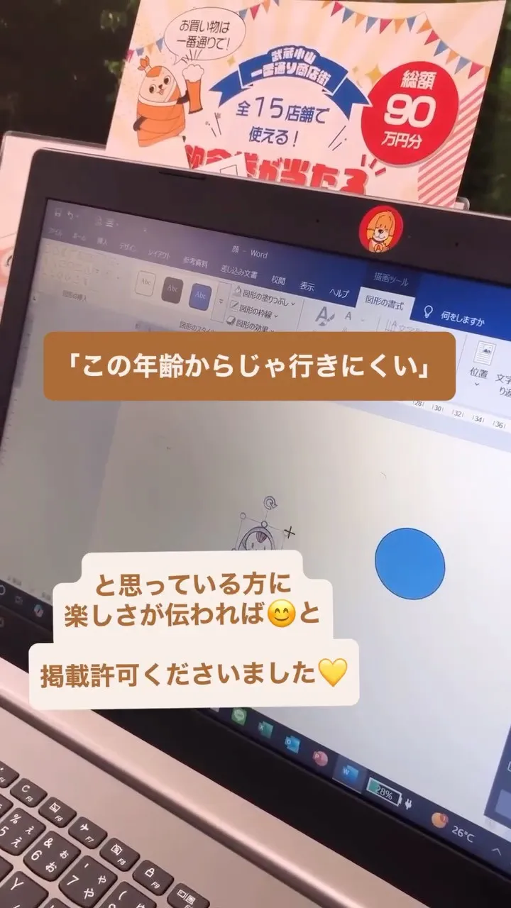 いくつになっても、
